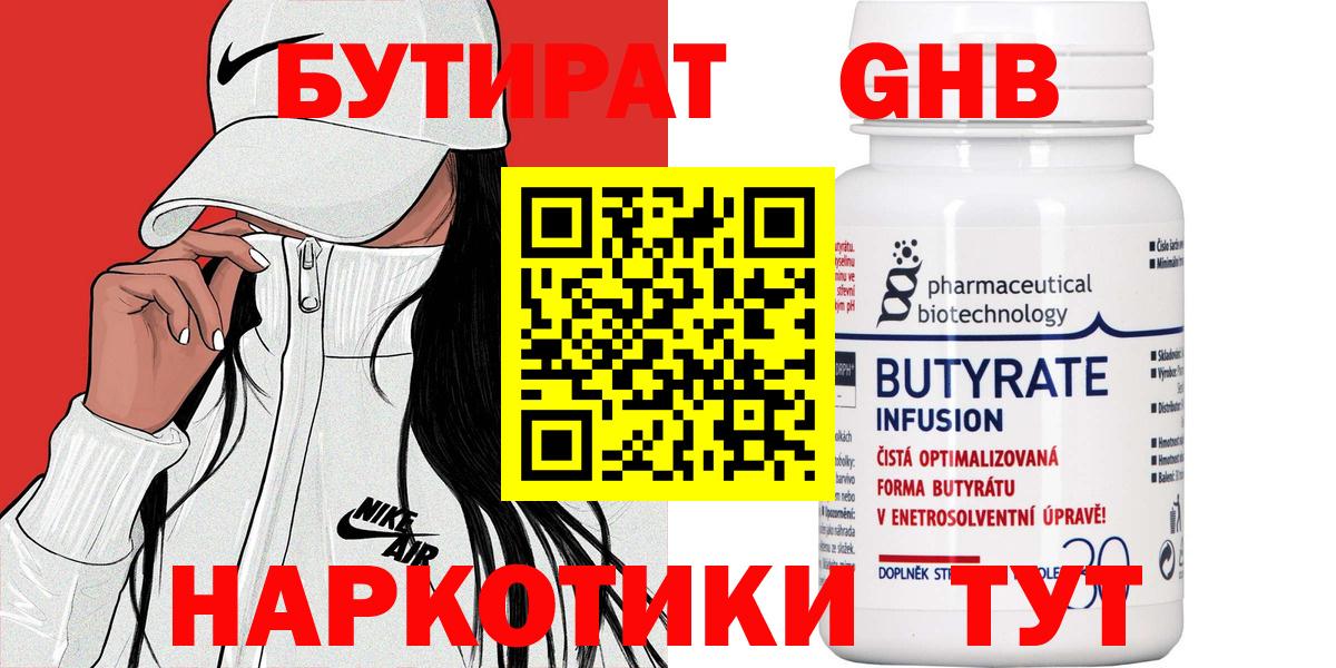 БУТИРАТ 99% Губкинский