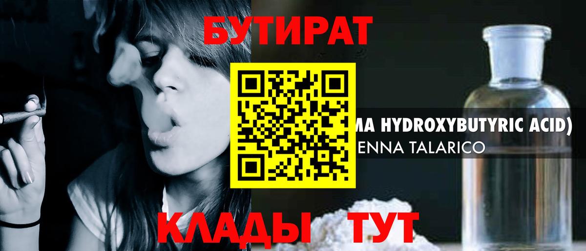 Бутират  Вход с VPN  Губкинский  Бутират BDO 