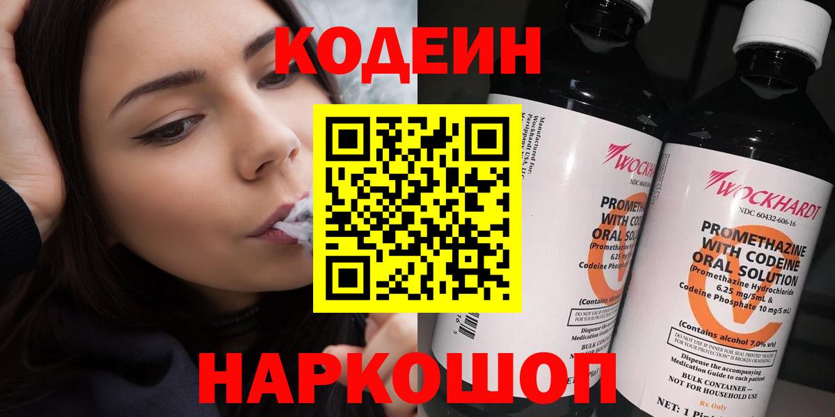 Codein Purple Drank  Вход с VPN  Губкинский  Кодеин напиток Lean (лин) 