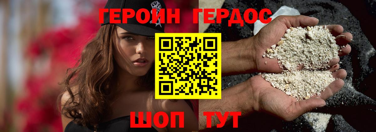 Героин белый Губкинский