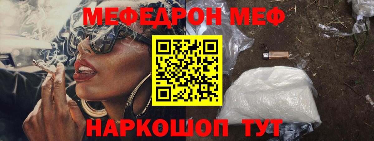МЯУ-МЯУ мяу мяу  МЕФ mephedrone  Губкинский  Вход с VPN 