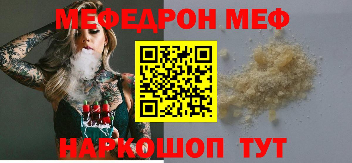 Меф мяу мяу кристаллы Губкинский