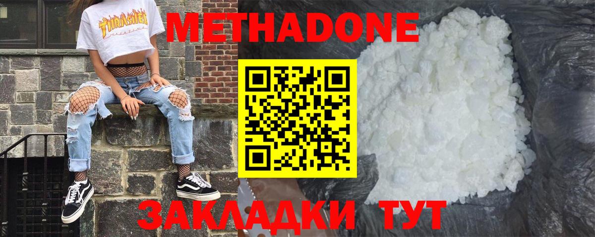 МЕТАДОН кристалл  Метадон methadone  Губкинский  Вход с VPN 