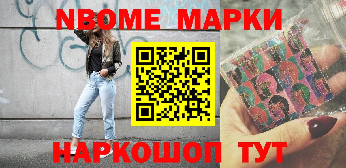 Марки 25I-NBOMe 1,5мг Губкинский